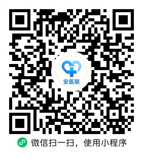 安医联挂号小程序二维码